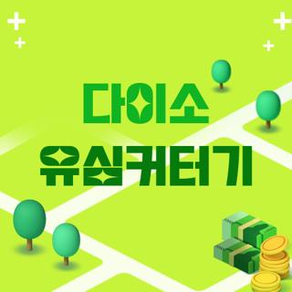 다이소 유심커터기