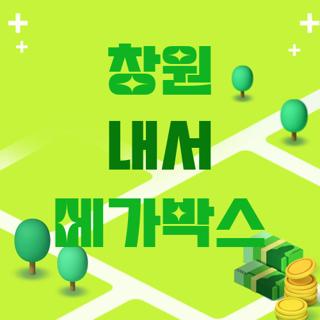 창원 내서 메가박스