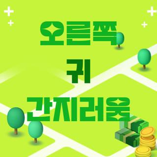 오른쪽 귀 간지러움