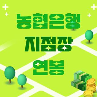 농협은행 지점장 연봉