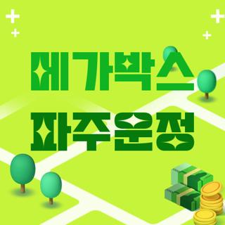 메가박스 파주운정