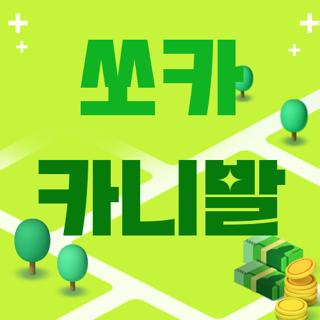 쏘카 카니발
