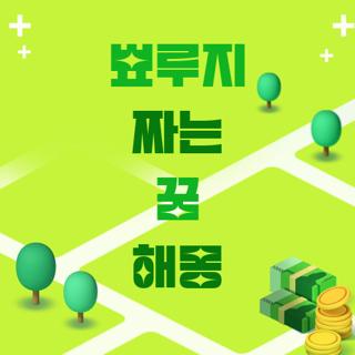 뾰루지 짜는 꿈 해몽