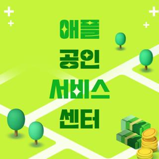 애플 공인 서비스 센터