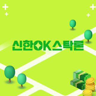 신한OK스탁론