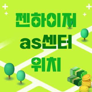 젠하이저 as센터 위치