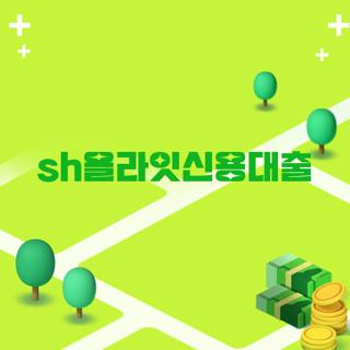 sh올라잇신용대출